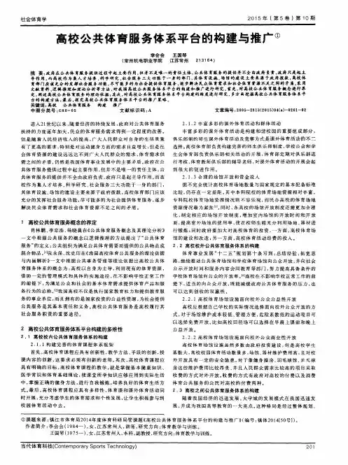 高校公共体育服务体系平台的构建与推广