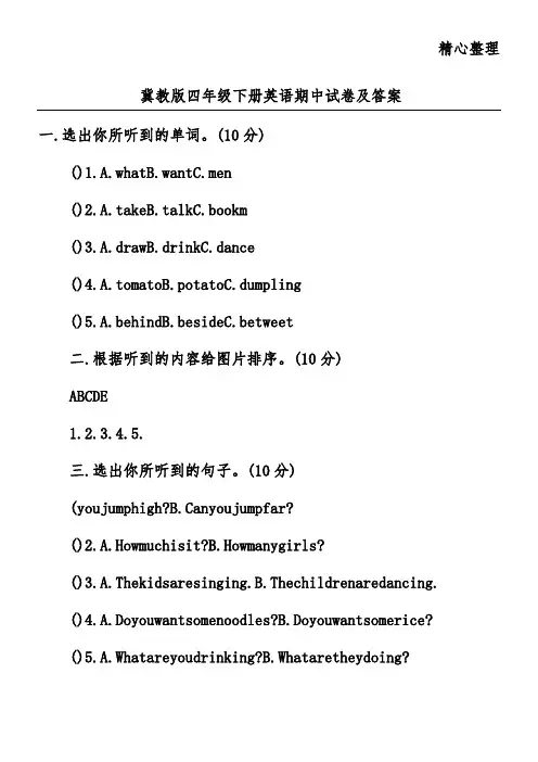冀教版四年级下册英语期中试卷及答案