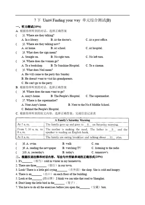 (牛津译林版)七年级下册英语练习：Unit4 Finding your way 单元综合测试(B参考答案)