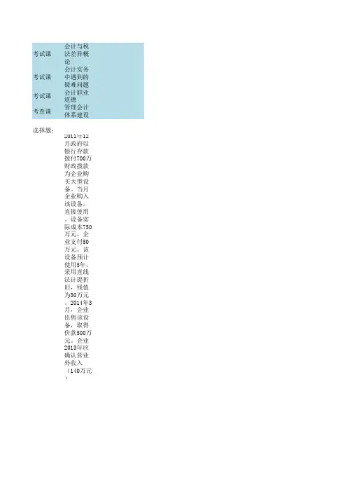 2016年会计继续教育答案