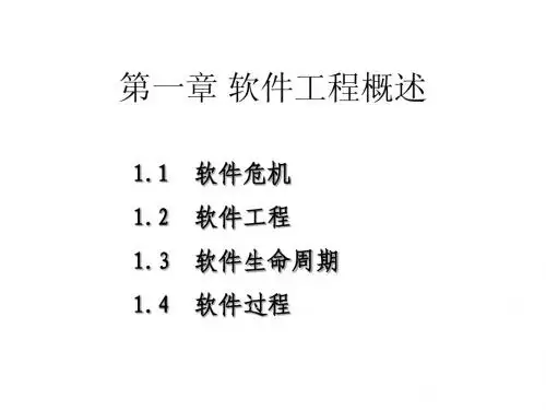 01软件危机与软件工程