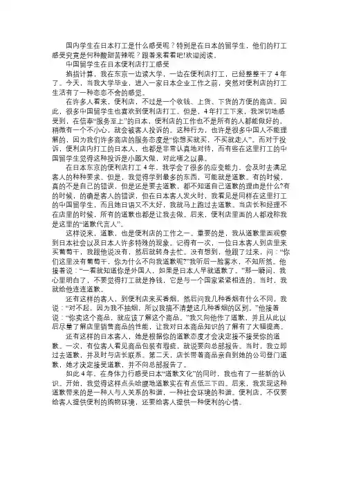 中国留学生在日本打工感受