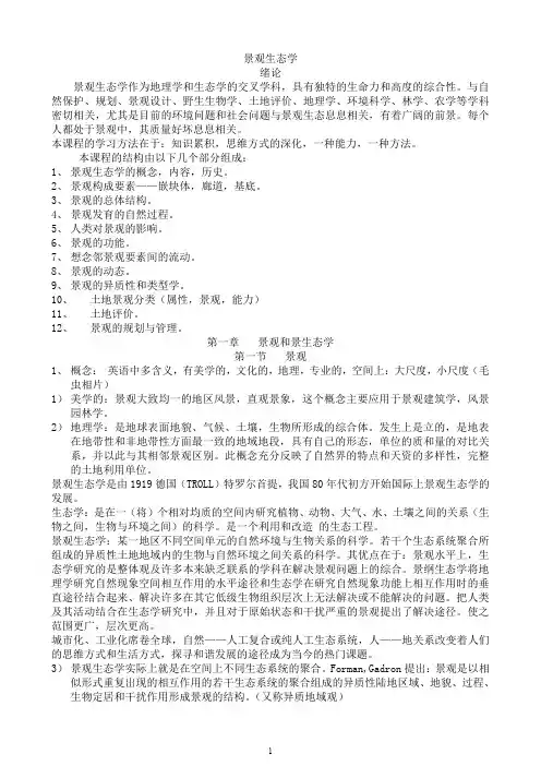 景观生态学03330