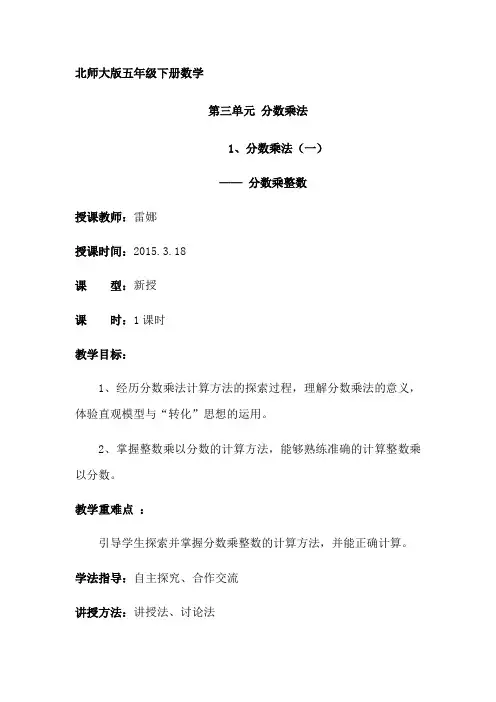 数学北师大版五年级下册第三单元  分数乘法