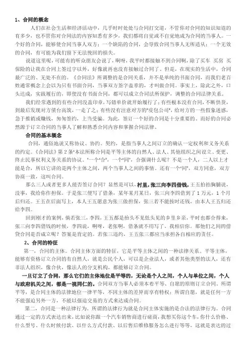 合同法讲稿