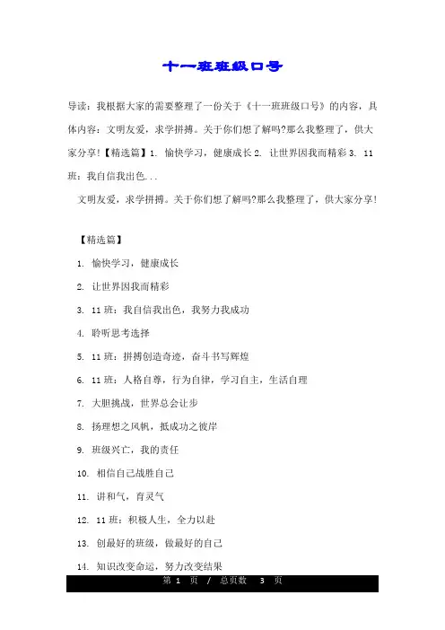 十一班班级口号