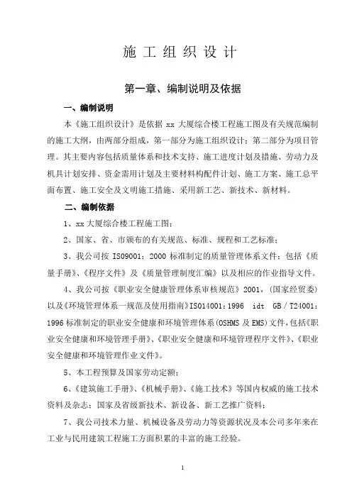 商业综合楼项目施工组织设计