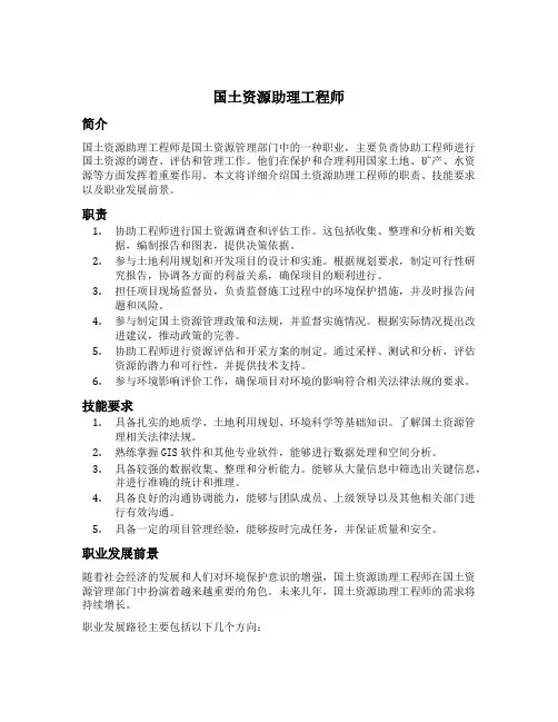 国土资源助理工程师