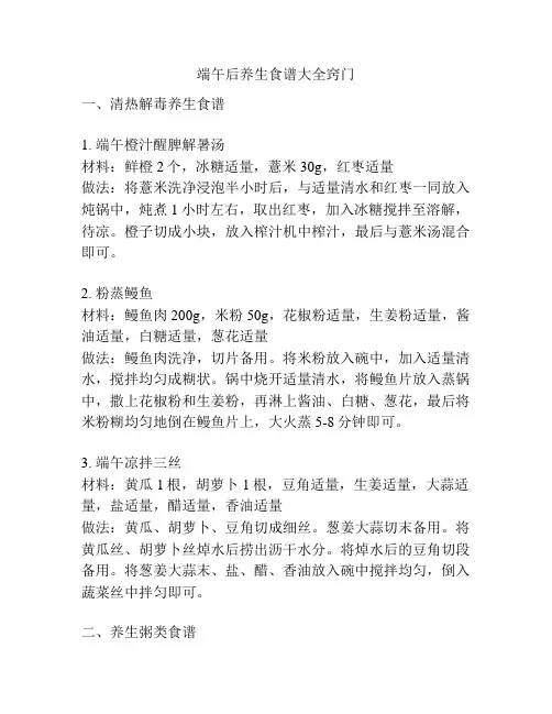 端午后养生食谱大全窍门