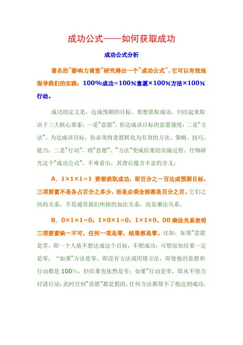成功公式：如何获取成功