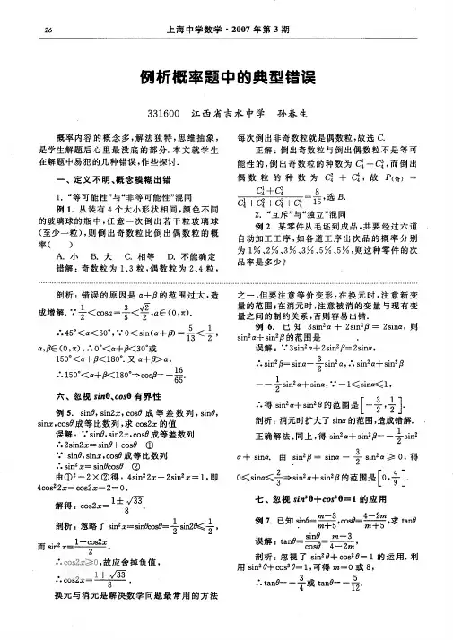 20例析概率题中的典型错误