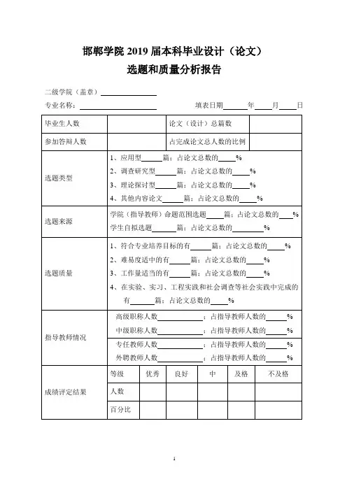 邯郸学院2019届本科毕业设计(论文)