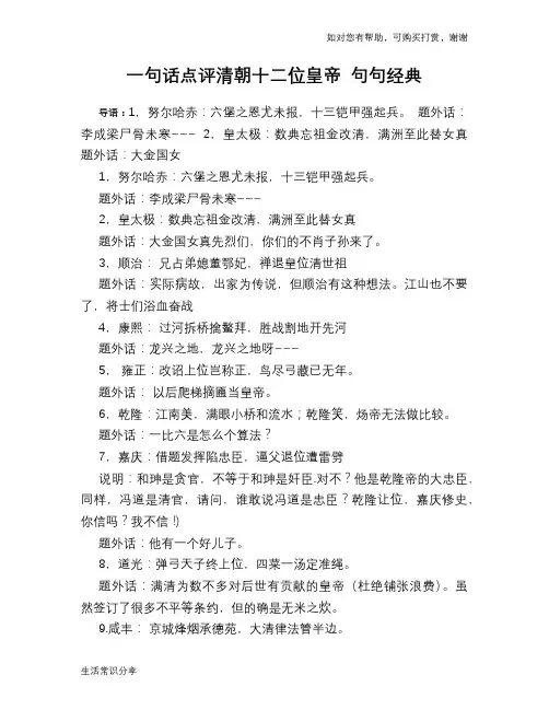 历史趣闻一句话点评清朝十二位皇帝 句句经典