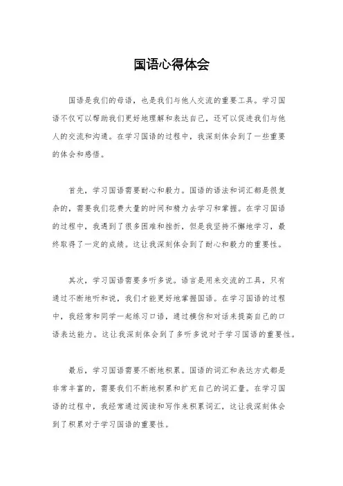 国语心得体会