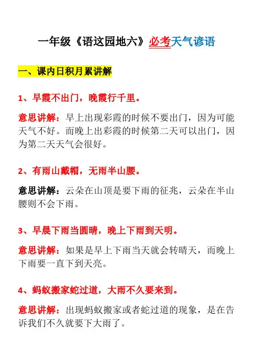 一年级语文园地六必考谚语