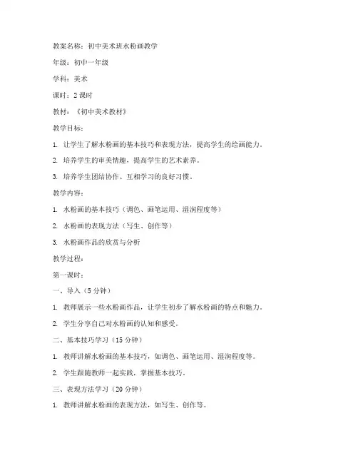 初中美术班水粉教案