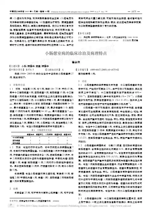 小肠憩室病的临床诊治及病理特点
