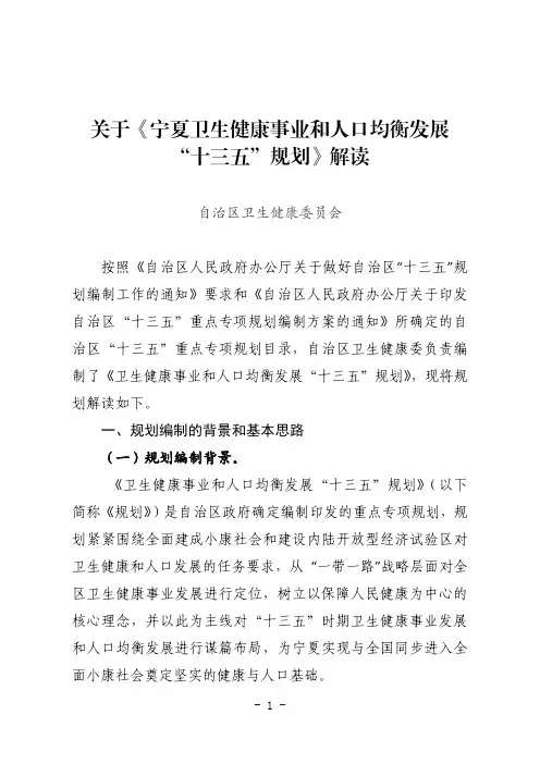 十三五规划》解读