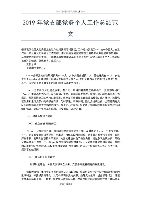 2019年最新党支部个人上半年工作总结工作总结文档【七篇】