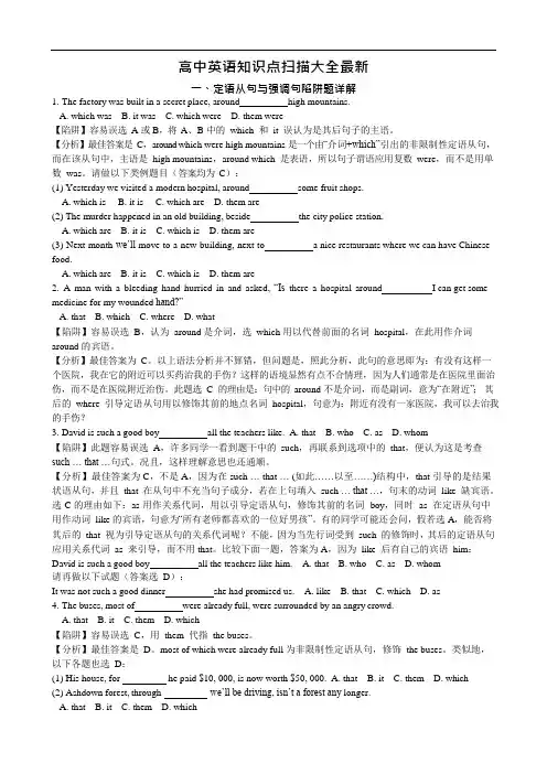 高中英语语法知识点(可编辑修改word版)
