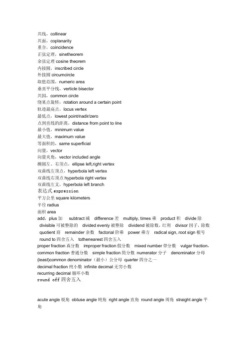 数学词汇的英文表达