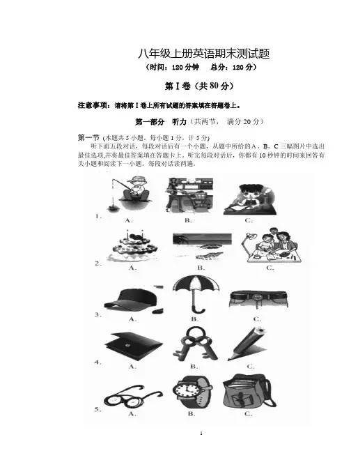 2019人教版八年级上期末检测英语试卷(含答案)