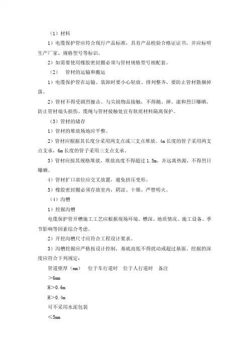 电缆沟施工方案