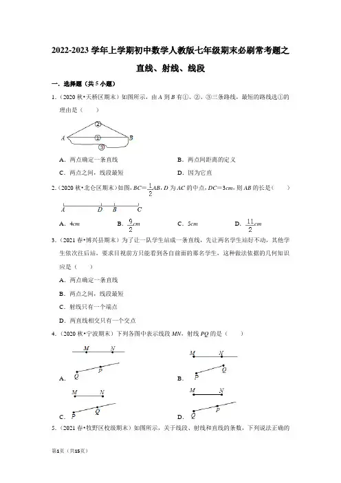 2022-2023学年上学期初中数学人教版七年级期末必刷常考题之直线、射线、线段