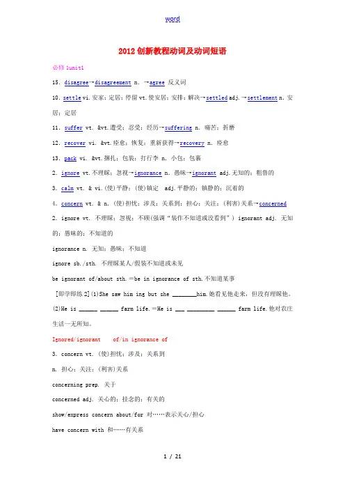 高三英语二轮复习 动词及动词短语教案(1) 教案