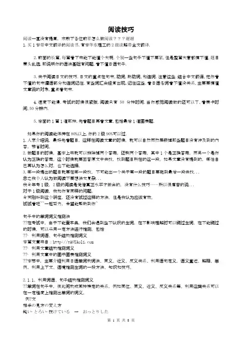 日语考试阅读技巧