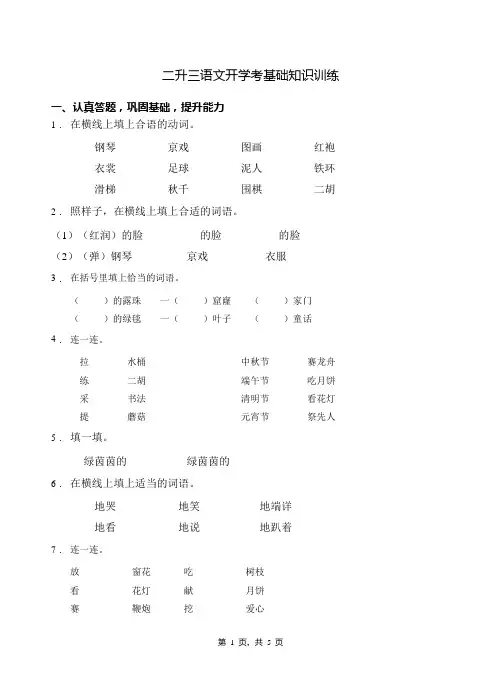 二年级语文下册试题  专项训练-词语搭配1(含答案)部编版