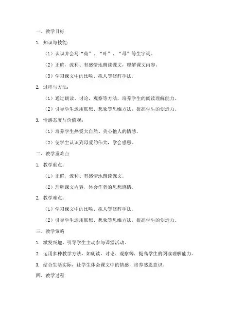 教师资格证面试教案设计模板范文