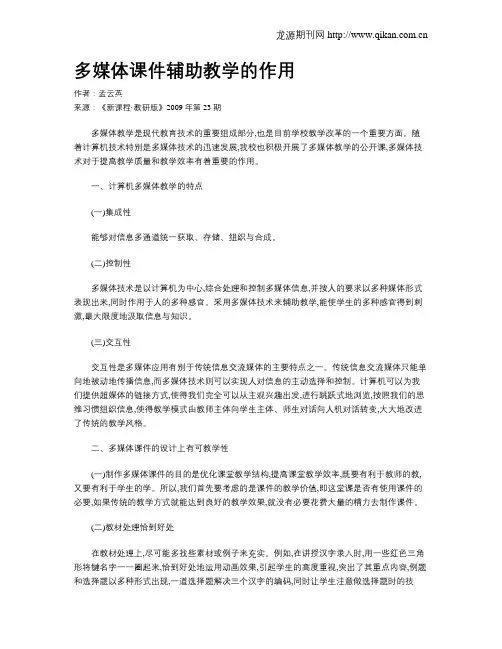 多媒体课件辅助教学的作用