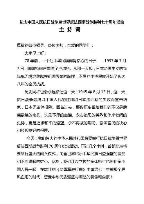 “93”纪念活动主持词