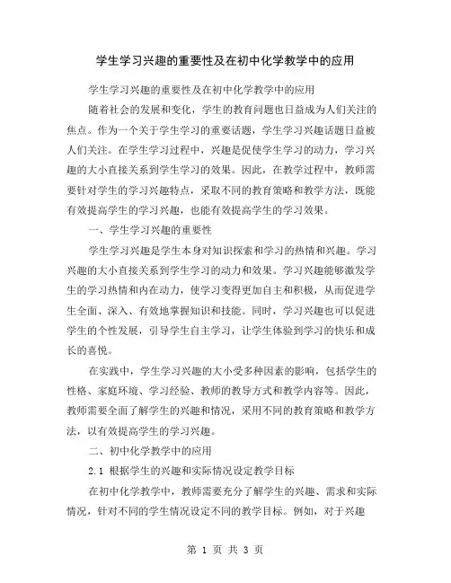 学生学习兴趣的重要性及在初中化学教学中的应用