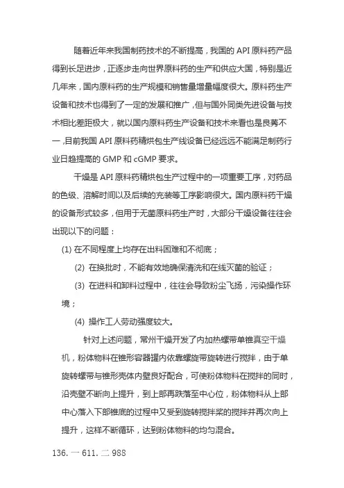 API原料药精烘包生产线设备--内加热螺带单锥真空干燥机