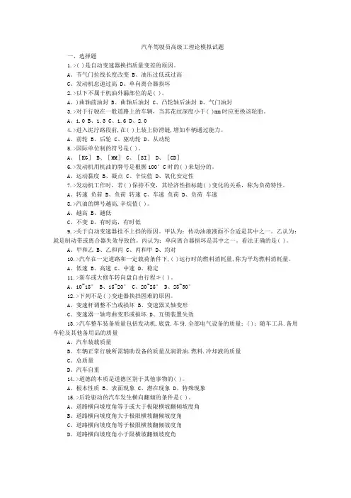 汽车驾驶员高级工理论模拟试题