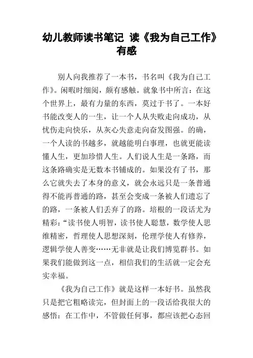 幼儿教师读书笔记读我为自己工作有感