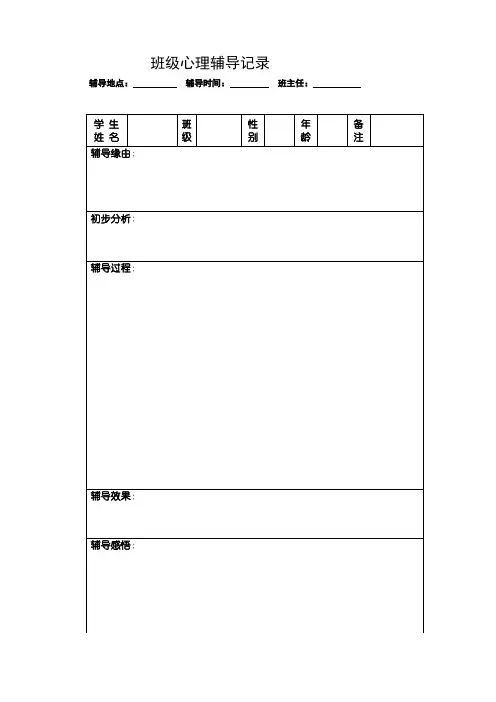 学校班主任工作常用表格