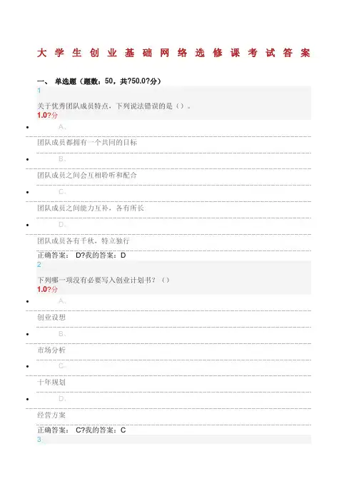 李肖鸣大学生创业基础考试答案.docx