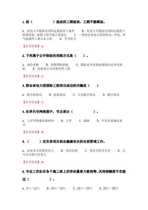 奥鹏兰大《工程项目管理》2020年9月考试在线考核试题.doc