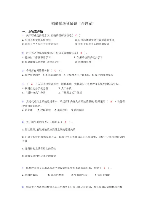 物流师历年考试真题及答案aao