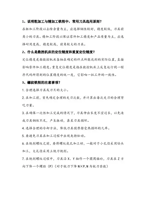 数铣技师答辩考题