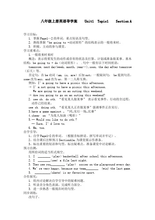 八年级英语1单元导学案MicrosoftWord文档