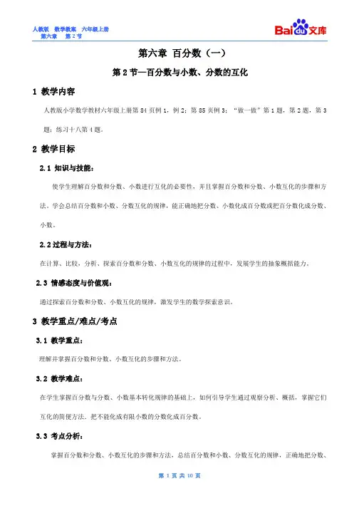 百分数与小数分数的互化教案-数学六年级上第六章百分数(一)第2节人教版全解