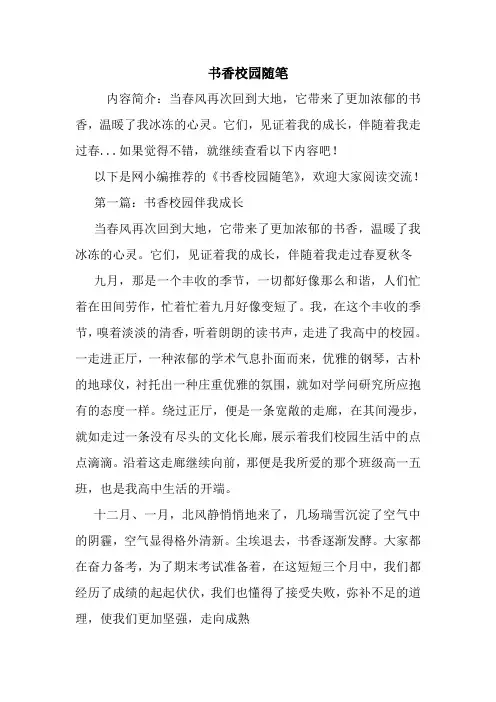 最新书香校园随笔