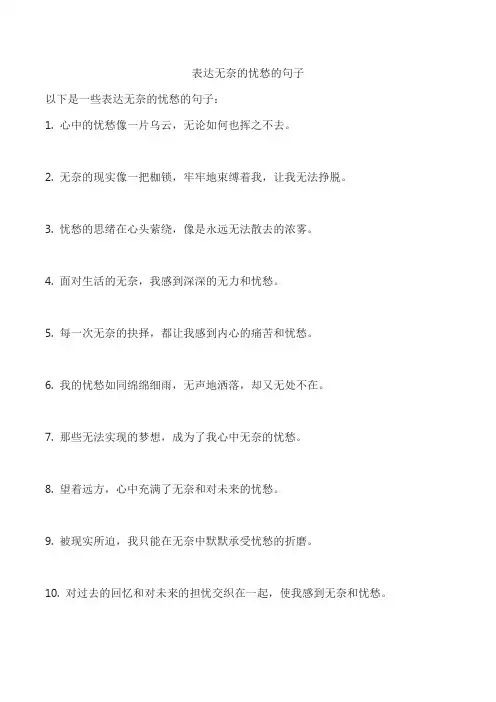 表达无奈的忧愁的句子