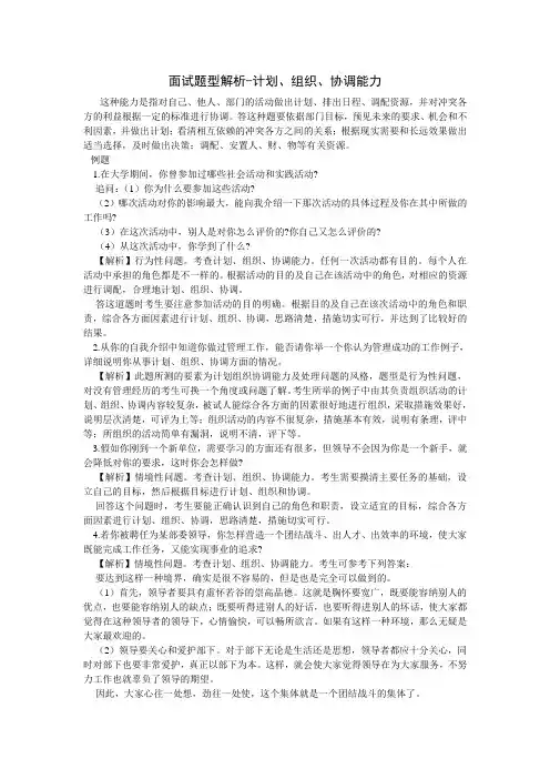 面试题型解析-计划、组织、协调,人际关系,语言表达能力