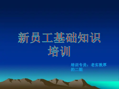 连锁药店新员工必需掌握知识培训