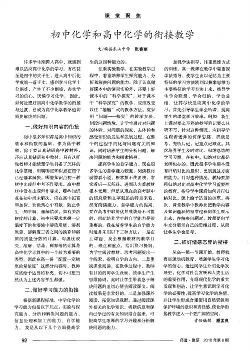 初中化学和高中化学的衔接教学